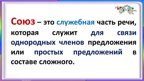 Когда применяется союз "что" в начале предложения ответ