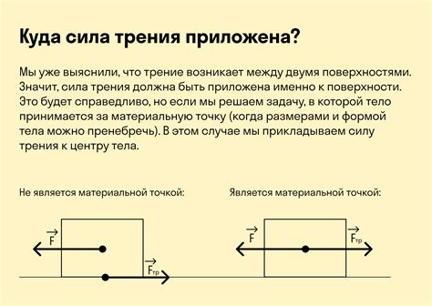 Когда сила трения покоя равна нулю?