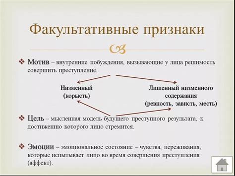 Когда факультативные признаки становятся обязательными