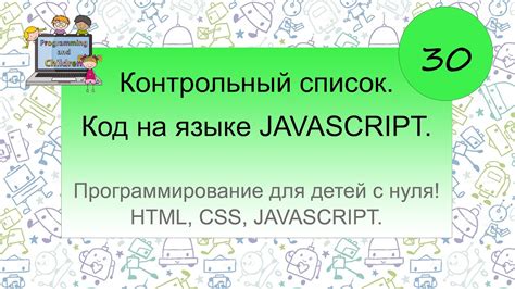 Код на языке JavaScript