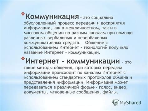 Коммуникация без визуального восприятия