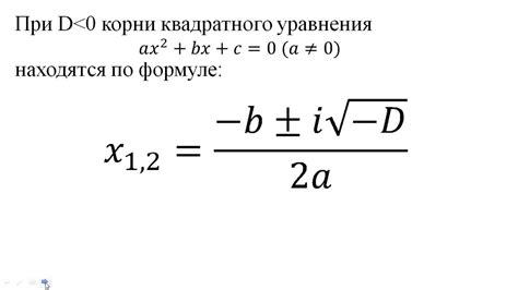 Комплексные корни