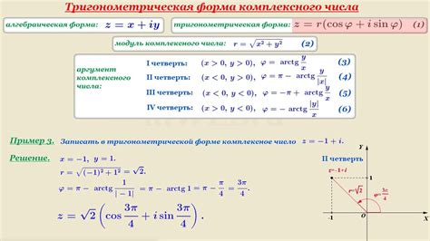 Комплексные числа в тригонометрической форме