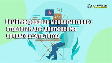 Комплексный подход: комбинирование методов для лучших результатов