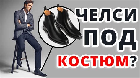 Комфорт и стиль: проносим ли мы челси с трекботсами?