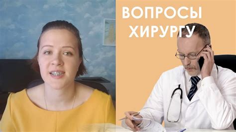 Консультация с ортопедическим хирургом