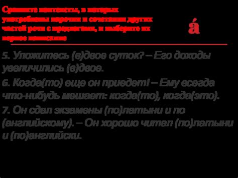 Контексты и ситуации, в которых применяется синонимичное выражение