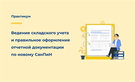 Контроль и правильное оформление документации