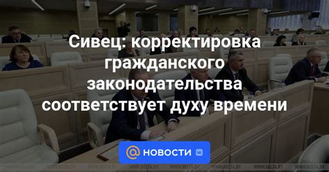 Корректировка законодательства