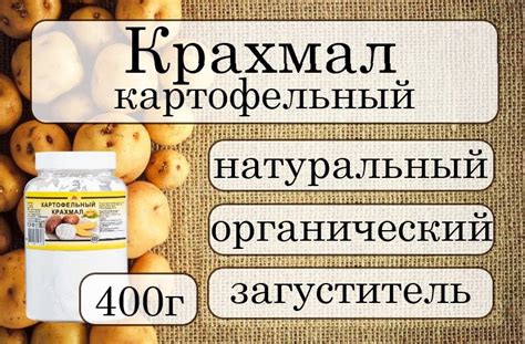 Крахмал как натуральный загуститель