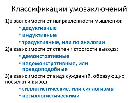 Критерии верности умозаключений