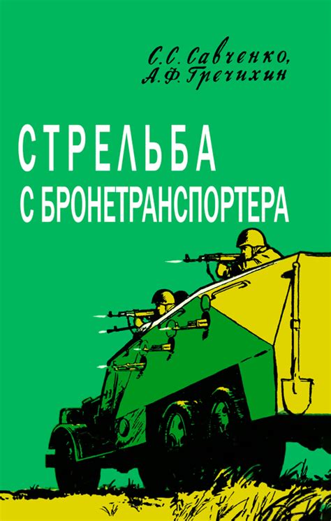 Крылатые строки: поэтические образы бронетранспортера в женских сновидениях