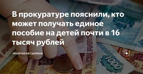 Кто может получать единое пособие на детей?