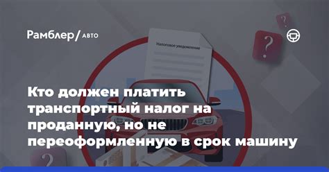 Кто обязан платить налог на машину?