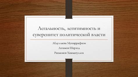 Легальность и легитимность процесса изменения Конституции