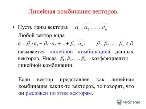 Линейная комбинация векторов