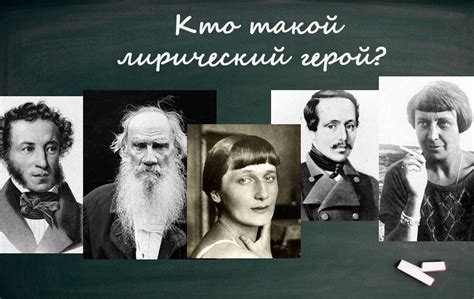 Лирический герой как отражение авторских мыслей и чувств