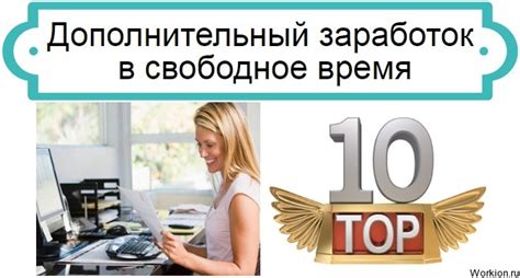 Личное время или дополнительный заработок: цели и приоритеты