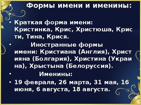 Личность имени Кристиан