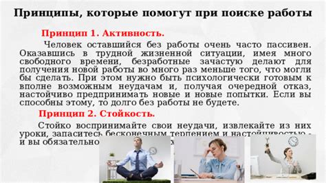 Личные навыки и качества, которые помогут в поиске работы без опыта