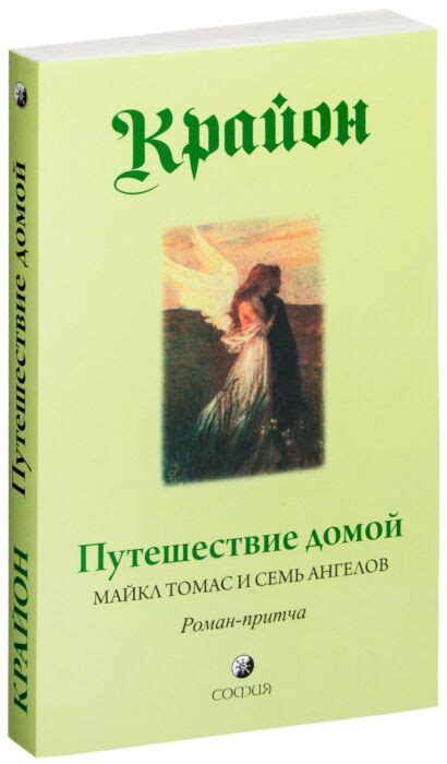 Ли Кэрролл Крайон книги