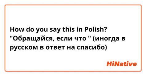 Лучшие варианты ответа на "спасибо обращайся"