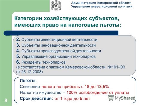 Льготы для хозяйствующих субъектов: кому доступны особые условия?