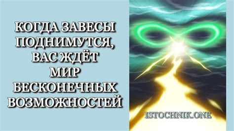 Магическая сила бесконечных возможностей