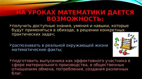 Математические навыки, которые развивает программа