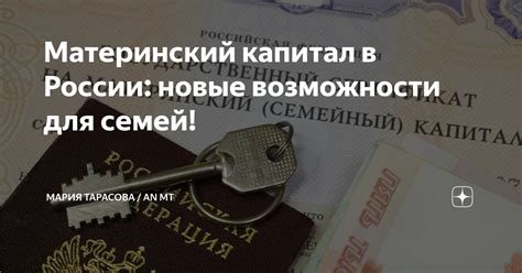 Материнский капитал: основные возможности для семей в регионах России