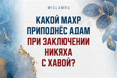 Махр при разводе: почему он важен и какой смысл в нем?