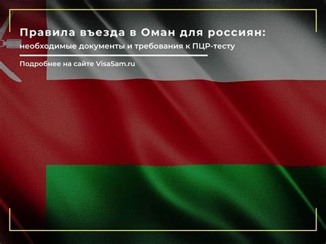 Медицинские требования и прививки для въезда в Оман