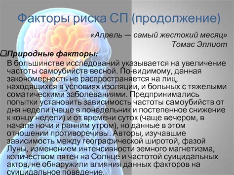 Медицинские факторы, вызывающие обострение психоза весной