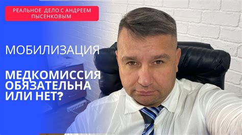 Медкомиссия: обязательная или нет?