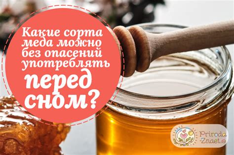 Мед на ночь для иммунитета: оберегает от простуды