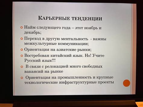 Международный статус и перспективы для карьеры