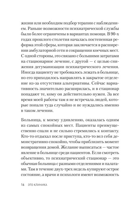 Ментальные расстройства и их роль в возникновении необъяснимых трагедий