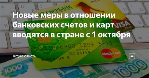 Меры безопасности банковских счетов: