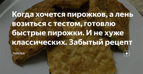 Методика готовки пирожков с не раскатанным тестом