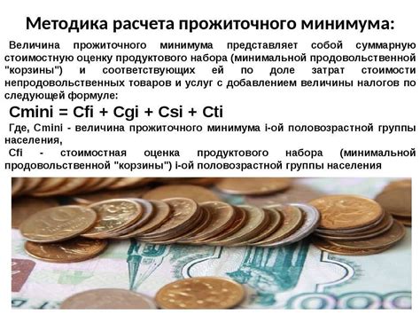 Методика расчета пенсии и учет прожиточного минимума