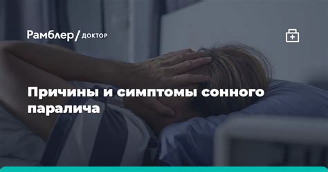 Методы лечения сонного паралича у детей