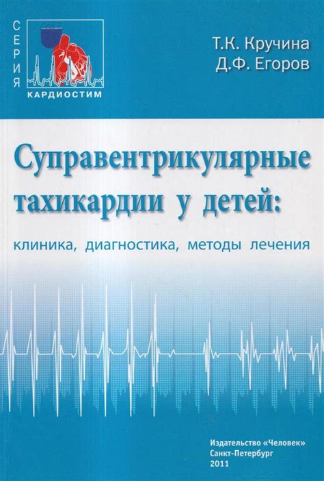 Методы лечения тахикардии с отказом от физических нагрузок