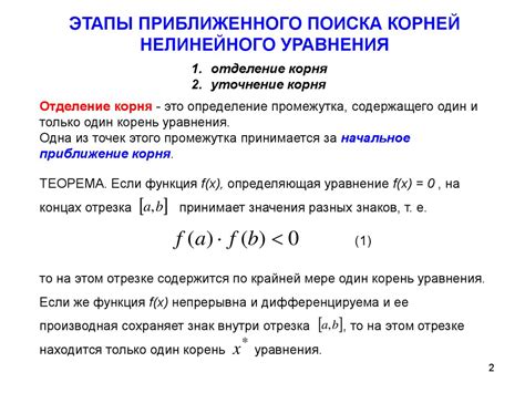 Методы нахождения решений уравнений с нулем в качестве корня