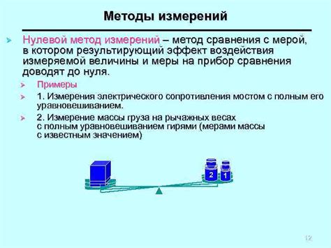 Методы сравнения измерений