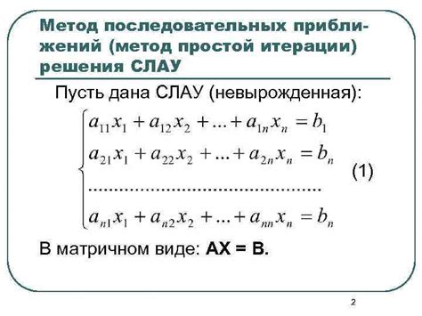 Метод численных приближений