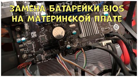 Метод 1: Отключение питания и удаление батарейки BIOS