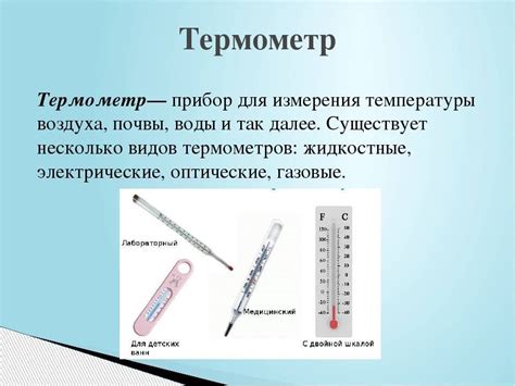 Метод 2: Сравнение с другим градусником