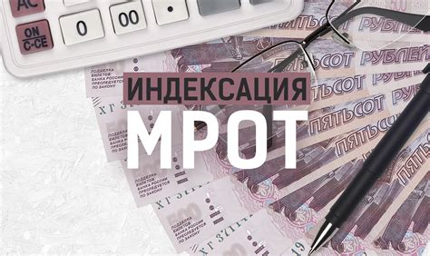 Минимальный размер оплаты труда и его особенности