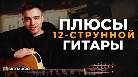 Минусы использования 12 струнной гитары