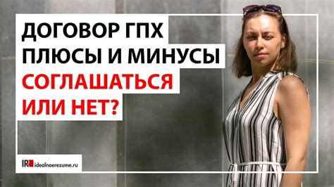 Минусы работы по ГПХ